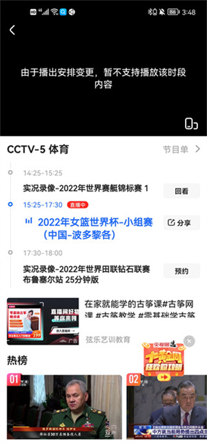 央视影音怎么看回放截图3