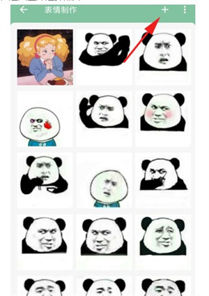 怎么制作表情包