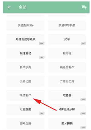 怎么制作表情包