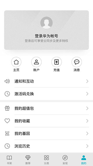 荣耀阅读电脑版 第2张图片