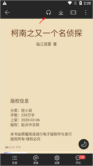 荣耀阅读电脑版使用方法3