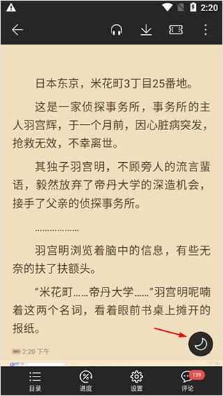 荣耀阅读电脑版使用方法4