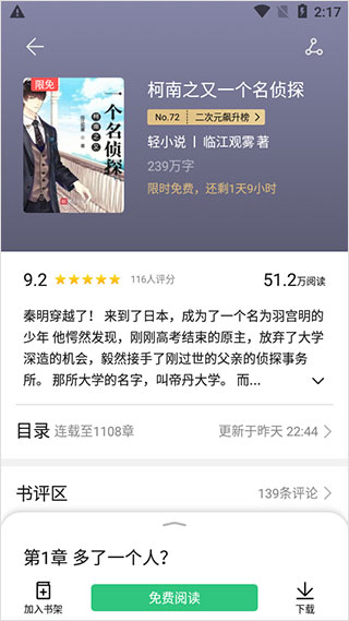 荣耀阅读电脑版使用方法2