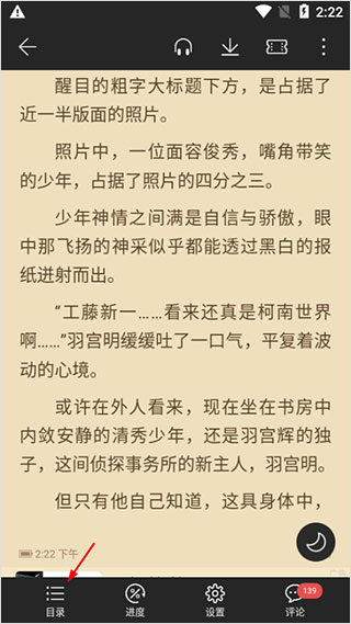荣耀阅读电脑版使用方法6