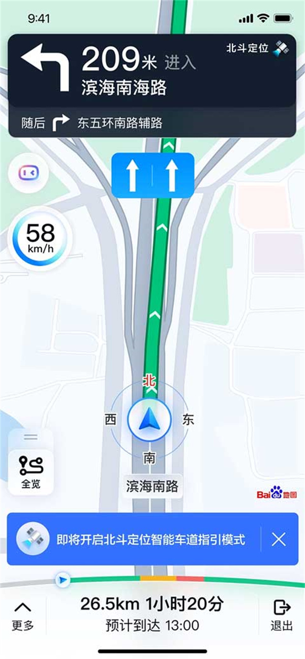 百度地图是北斗导航吗截图3
