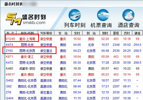 盛名时刻表截图2