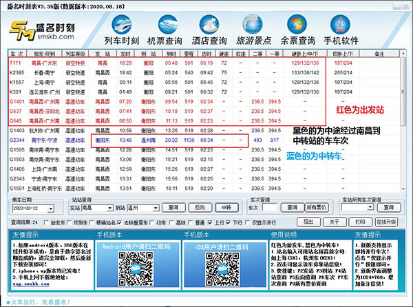 盛名时刻表官方版使用方法4