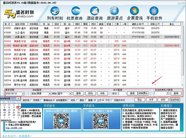盛名时刻表官方版使用方法1