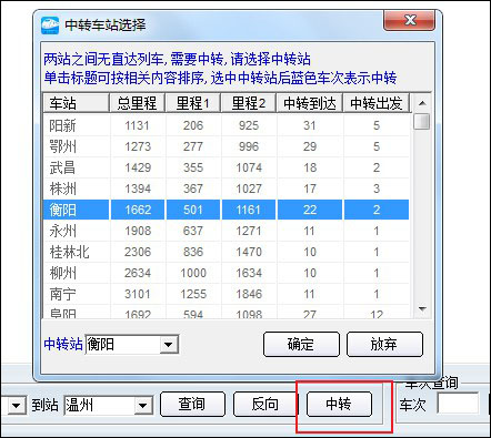 盛名时刻表官方版使用方法3