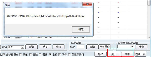 盛名时刻表官方版使用方法5