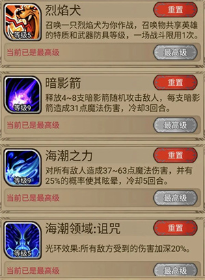 镇长技能组合推荐截图2
