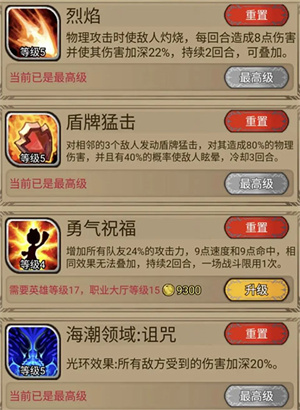 镇长技能组合推荐截图3