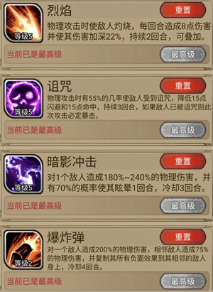 镇长技能组合推荐截图5
