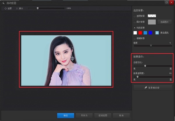 怎么抠图截图5