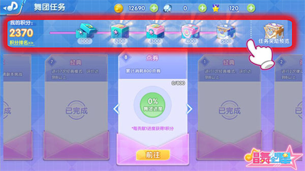 舞团玩法介绍5