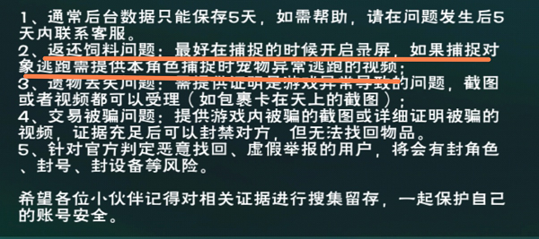 抓捕飞龙截图1