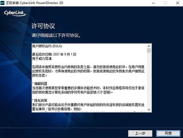 安装步骤截图3