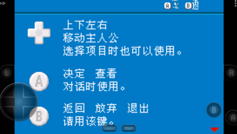 口袋妖怪火红萌版按键介绍截图1