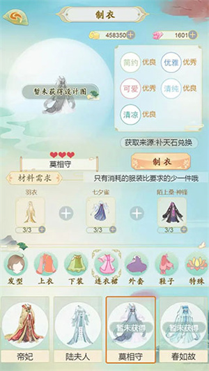 服装攻略截图2