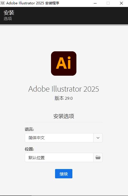 安装步骤
