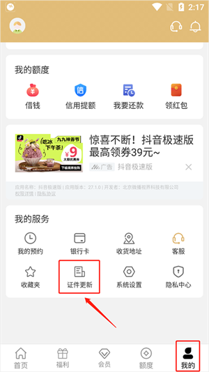实名认证教程截图2