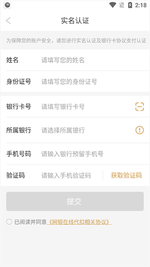 实名认证教程截图3