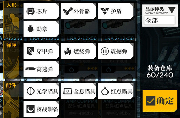装备系统详解截图1