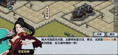 汉家江湖门派推荐截图4