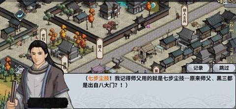 汉家江湖门派推荐截图1