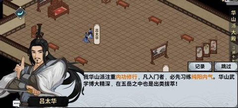 汉家江湖门派推荐截图3