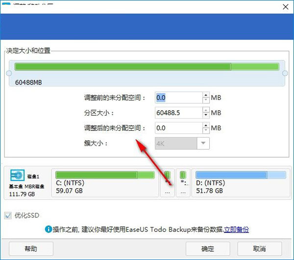 易我分区大师使用教程截图3