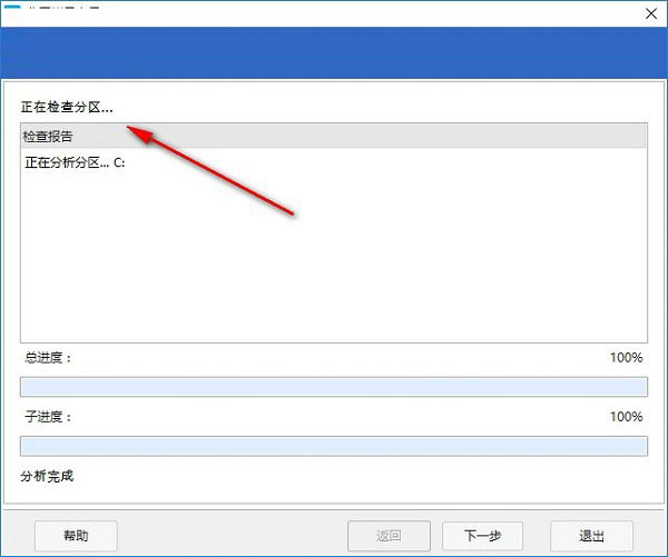 易我分区大师使用教程截图4