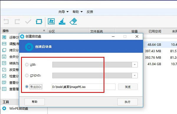 易我分区大师使用教程截图6