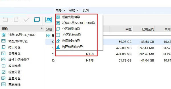 易我分区大师使用教程截图7