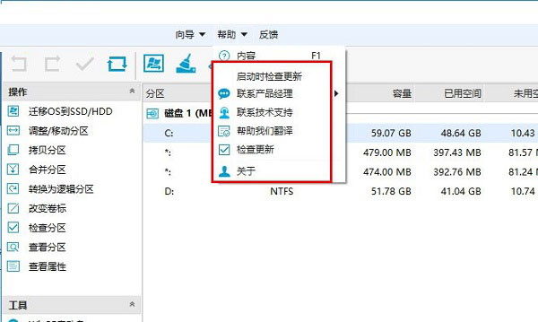 易我分区大师使用教程截图8