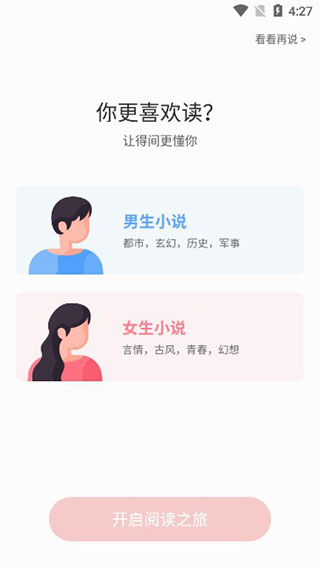 得间免费小说电脑版怎么离线缓存?1