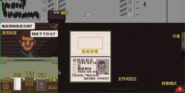 请出示证件检察官检查步骤介绍截图1