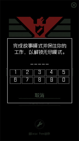 请出示证件无尽模式的密码是多少截图1