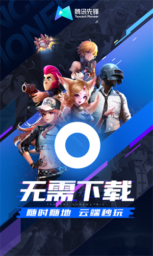 腾讯先锋电脑版 第4张图片