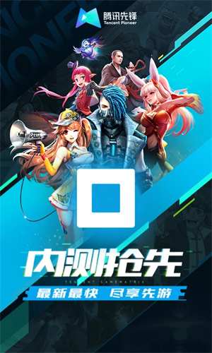 腾讯先锋电脑版 第3张图片