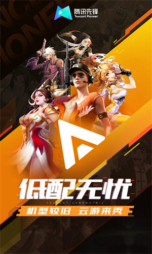 腾讯先锋电脑版 第1张图片