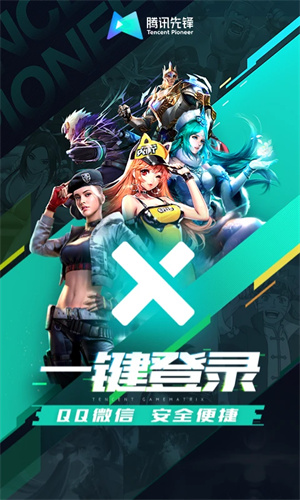 腾讯先锋电脑版 第2张图片