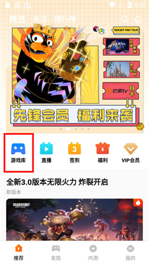 腾讯先锋电脑版怎么秒玩游戏