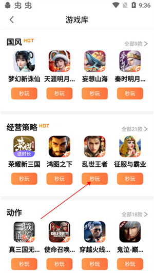 腾讯先锋电脑版怎么秒玩游戏