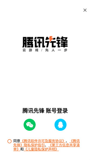 腾讯先锋电脑版怎么秒玩游戏