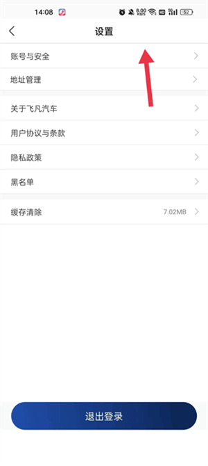 如何设置安全码截图3