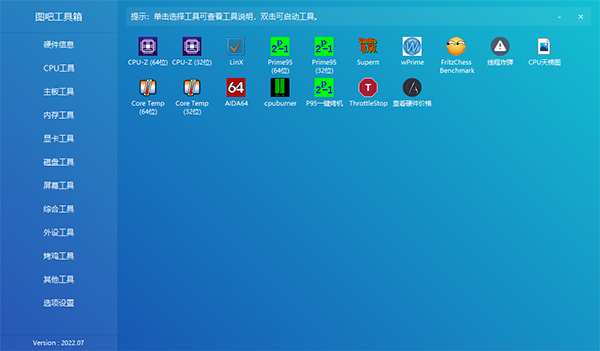 图吧工具箱2024最新版软件介绍截图