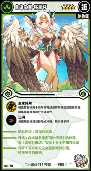 魔物图鉴截图3
