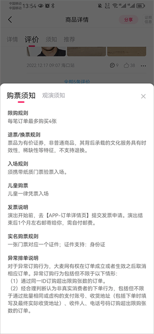 抢票攻略截图2