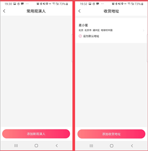 抢票攻略截图3